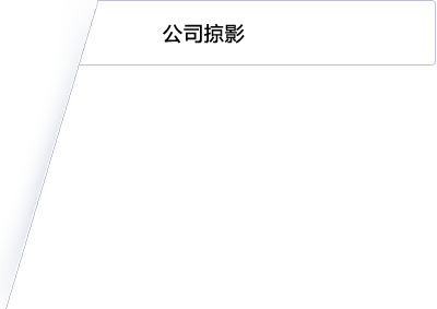 業(yè)務與產品